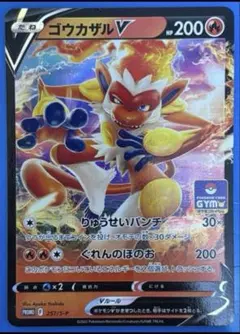 ゴウカザルV：ソード&シールド プロモカードパック第9弾 PROMO S-Pプ…