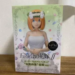 セガ 五等分の花嫁∬ スーパープレミアムフィギュア 