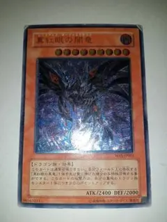 遊戯王　真紅眼の闇竜　レッドアイズダークネスドラゴン　レリーフ