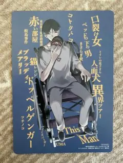 都市伝説解体センター キャラクターグッズ