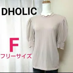 DHOLIC メロウ フリルネック 半袖 パフスリーブ ピンクベージュ F 韓国のサムネイル