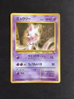 ポケモンカード旧裏 ミュウツー 拡張シート第1弾(青版) 光沢あり 8i
