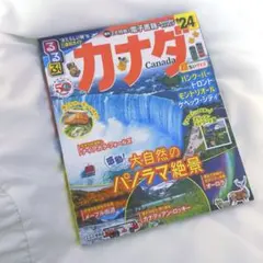 るるぶ カナダ Canada 24