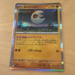 ルナトーン MEGA ハイクラスパック MEGAドリームex キラ 086/1… - メルカリ