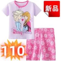 ✨新品✨アナ雪 エルサ アナ パジャマ 子供 女の子 半袖 ルームウェア 110