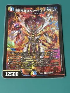世界竜皇 ボルシャックヒカリスマ - メルカリ