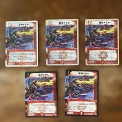 龍神メタル 1枚 デュエルマスターズ 初期 - メルカリ