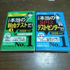 これが本当のWebテストだ! & 本当のSPI3テストセンターだ!2028年度版