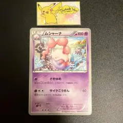 ムシャーナ C BW9 メガロキャノン 032/076のサムネイル