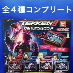 2026年最新】鉄拳 キーホルダーの人気アイテム - メルカリ