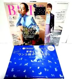 BAILA バイラ 4月号　本誌&付録　レスポートサック ワンコ柄ポーチセット