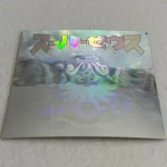 スーパーゼウス　ビックリマンシール
