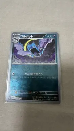 連番　psa10 ズバット　ゴルバット　マスボミラー ポケモンカード ズバット/ゴルバットマスボミラー - メルカリ