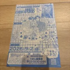 りぼん はじめてのおにいちゃん アクリルスタンド 応募券 - メルカリ