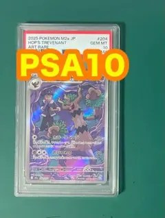 『PSA10』★ホップのオーロット 204/193 AR ★