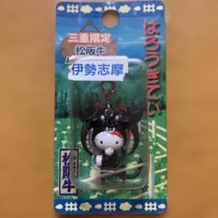 ★三重限定★ ご当地キティ　ファスナーマスコット　松阪牛　2003