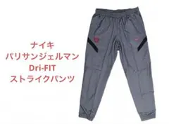 ナイキ　NIKE パリサンジェルマン　ストライク トラックパンツ