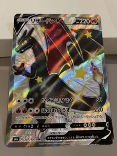 【美品】ポケモンカード　リザードンv ssr s4a 307/190 色違い