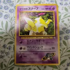 ナツメのスリープ ポケモンジム第3弾 ヤマブキシティジム ナツメのサムネイル