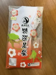 楽屋足袋 特選足袋 26.0cm 4枚コハゼ 白 日本製 試着のみ