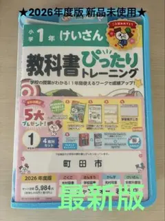 小学1年 教科書ぴったりトレーニングセット