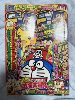 1998年5月号 コロコロコミック 98/NO241 - メルカリ