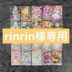 rinrin様専用