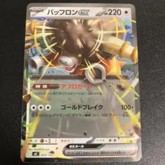 【PSA10】バッフロンex SAR 172/086 SV11W　ホワイトフレア バッフロンex (SAR) {172/086} [SV11W/ホワイトフレア] [SV] - magi