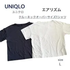 【2枚おまとめセット】Lサイズ エアリズムオーバーサイズＴシャツ 半袖