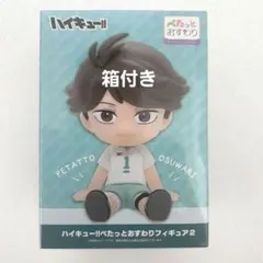 ハイキュー!! ぺたっとおすわりフィギュア2 及川徹