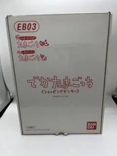 2026年最新】でかたまごっち ショッピングセンターの人気アイテム