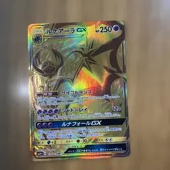 ルナアーラGX UR SM8b GXウルトラシャイニー 248/150 - メルカリ