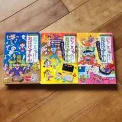 【バラ売り可、人気】おばけずかん3冊セット