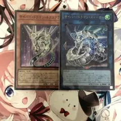 遊戯王 サイバー・ドラゴン・ネクステア,サイバー・ドラゴン・ズィーガー
