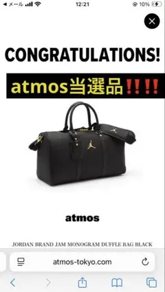 atmos当選品　ジョーダン　ボストンバッグ　新品 atmos当選品 ジョーダン ボストンバッグ 新品 - メルカリ