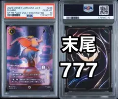 PSA10 ダンボ　ディズニー　ロルカナ　世界の七不思議　良番