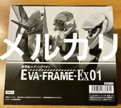 EVA-FRAME-EX 01 エヴァフレーム　エヴァンゲリオン　新品未開封