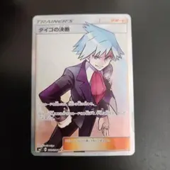 ポケモンカード　ダイゴの決断 SR　裂空のカリスマ