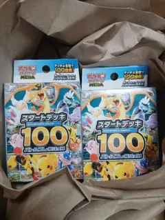 ポケモンカードゲーム スタートデッキ 100 2個セット　ポケセン産