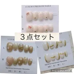 ３点セット