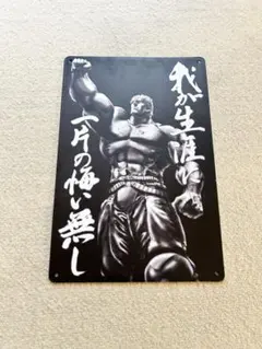 2025年最新】北斗の拳パネルの人気アイテム - メルカリ