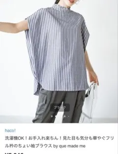 ち*。様 【美品】フリル襟　ちょい袖ブラウスのサムネイル