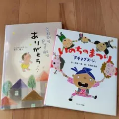 命の2冊①うまれてきてくれてありがとう②いのちのまつり ヌチヌグスージ