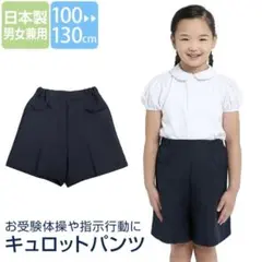 2026年最新】受験 キュロット 110の人気アイテム - メルカリ