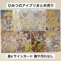 ひみつのアイプリ 星4 カード サイン スペシャル レアカード - メルカリ