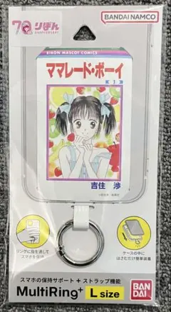 ママレード・ボーイ MultiRing Lサイズ