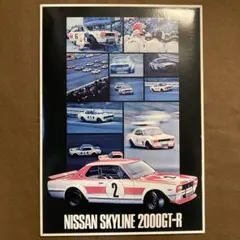 1973年】日産スカイライン 2000GT-R 高橋国光フライヤー付 カタログ