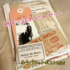 棚付き 海外紙もの ヴィンテージセット アンティーク まとめ売り 2025年最新】紙モノ ヴィンテージ セットの人気アイテム - メルカリ