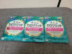 FANCL 大人のカロリミット 3袋セットのサムネイル