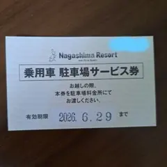 2026年最新】ナガシマスパーランド優待券の人気アイテム - メルカリ